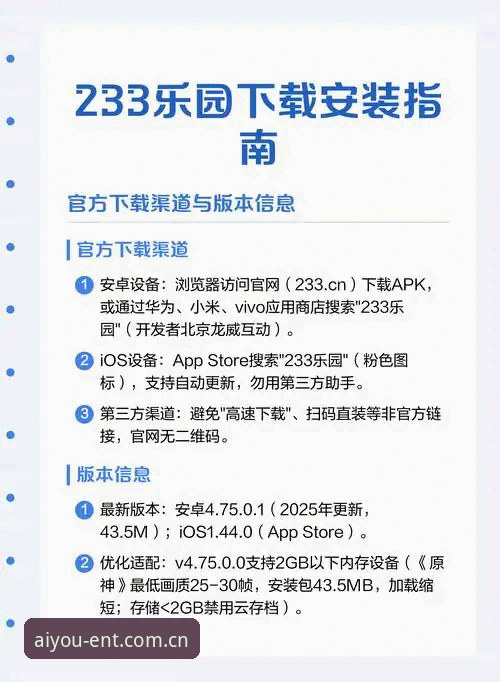 爱游戏最新版本下载与使用完整指南：从安装到畅玩的实战经验